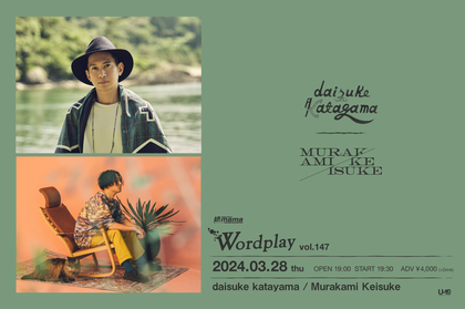 daisuke katayama×Murakami Keisuke、ツーマンライブ『Wordplay vol.147』の開催が決定　10代は無料で入場可能