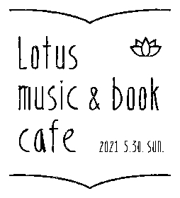 本と音楽のちいさなフェス『Lotus music ＆ book cafe '21』開催決定、Gotch、ハンバート ハンバート、Salyu、君島大空らが出演