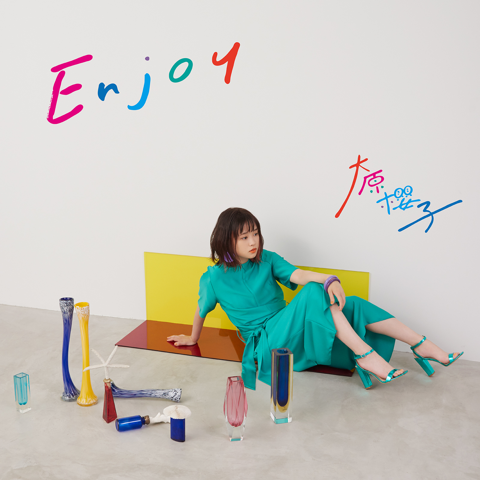 大原櫻子、ニューアルバム『Enjoy』店舗別の特典カレンダーデザインを