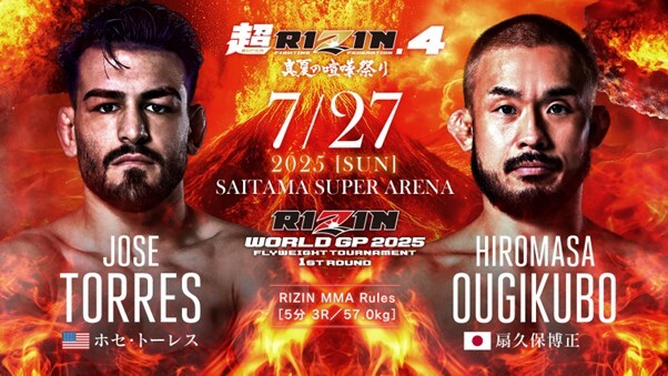 RIZIN WORLD GP 2025 フライ級トーナメント1回戦 第2試合
