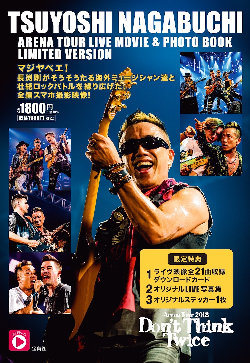 『TSUYOSHI NAGABUCHI ARENA TOUR LIVE MOVIE & PHOTO BOOK』ローソン限定版