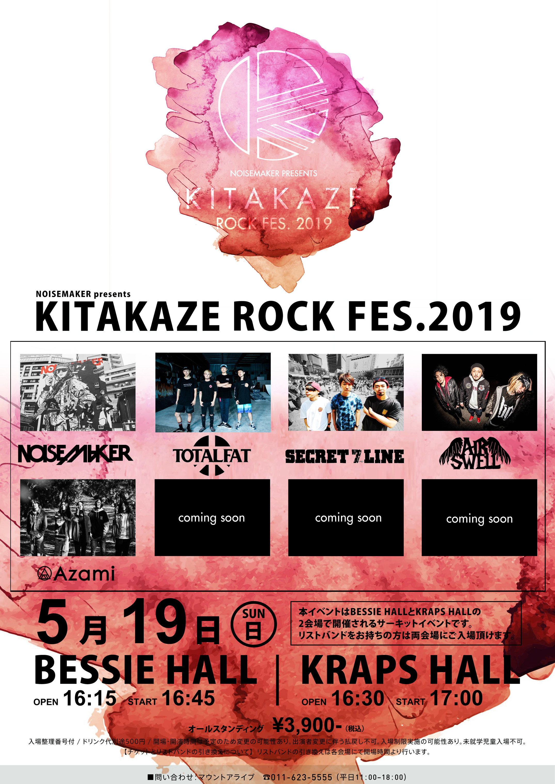 KITAKAZE ROCK FES 2019