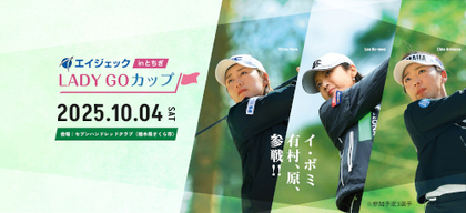イ・ボミも出場！　30代以上女子プロによるペアマッチ戦『2025エイジェックLadyGoカップ inとちぎ』10/4開催