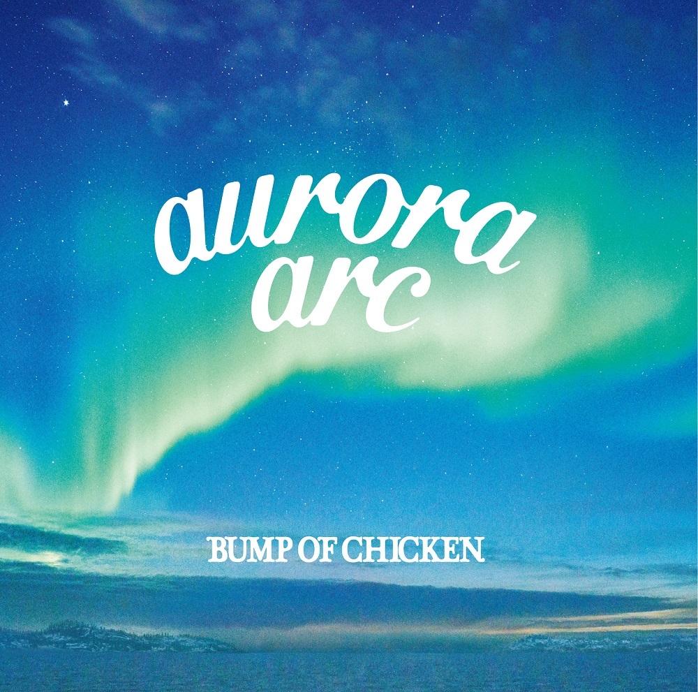 BUMP OF CHICKEN ニューアルバム『aurora arc』ジャケット