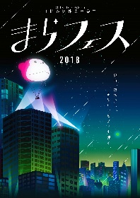 まらしぃ主催『まらフェス』6月に開催決定　「残酷な天使のテーゼ」「魂のルフラン」等のシンガー・高橋洋子の出演も