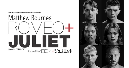 日本初上演、マシュー・ボーンの『ロミオ＋ジュリエット』　主要なキャスト6名発表＆アダム・クーパーの特別インタビューも公開