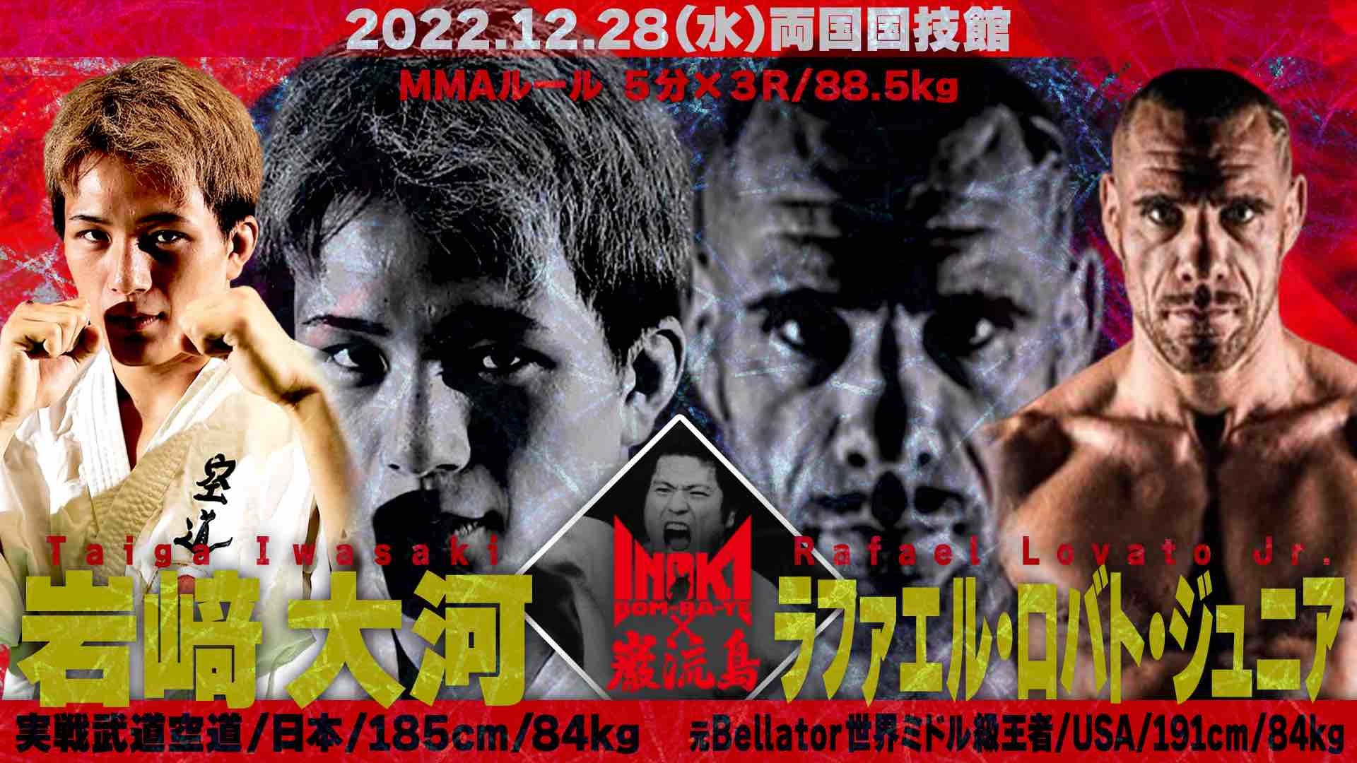 【七鋒戦】 岩崎大河 vs ラファエル・ロバト・ジュニア