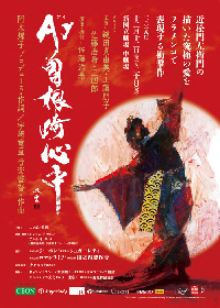 『Ay 曽根崎心中』で三浦祐太朗「菩提樹」歌唱決定～母・百恵「さよならの向う側」のアンサーソング