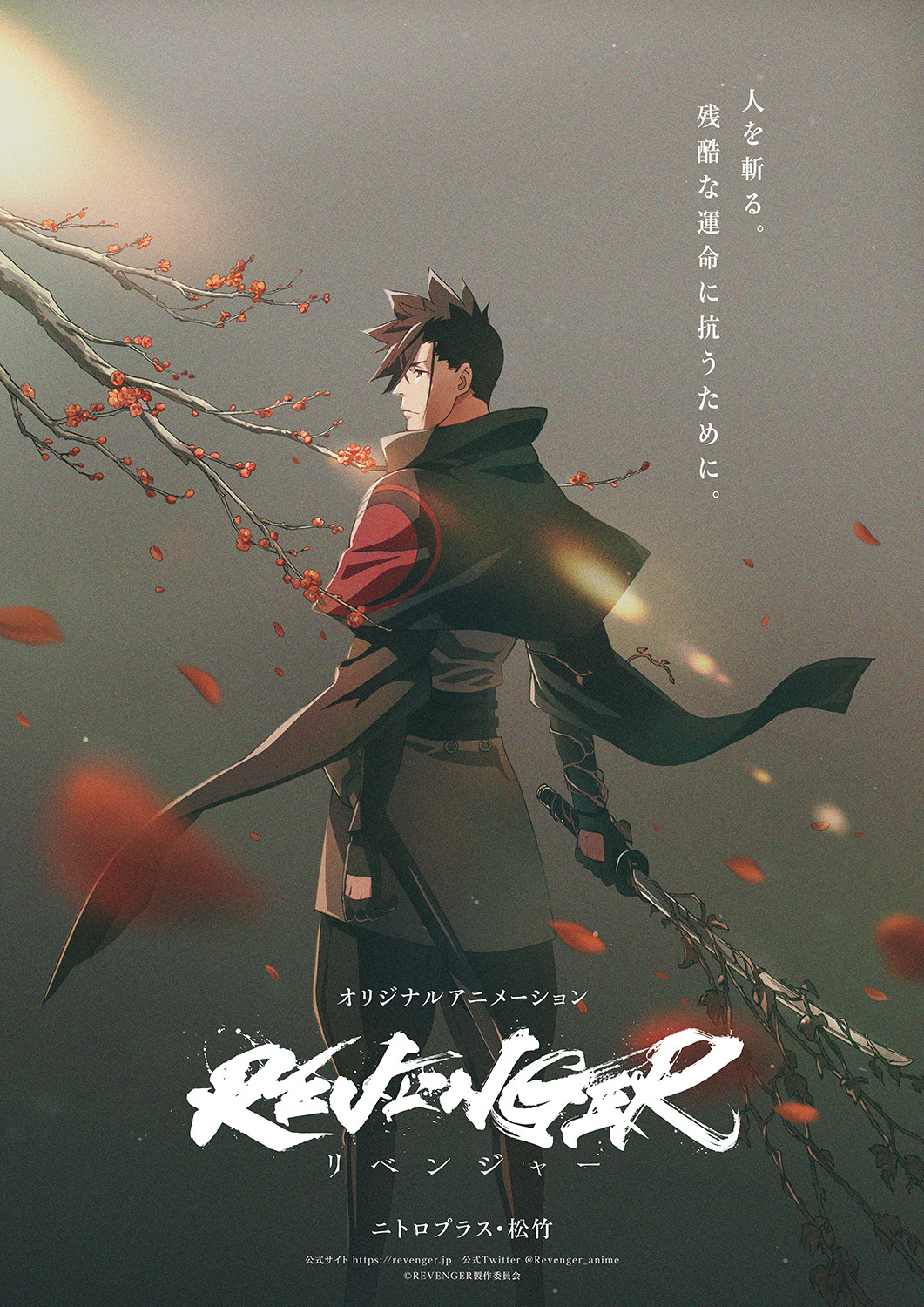  （c）ＲＥＶＥＮＧＥＲ製作委員会
