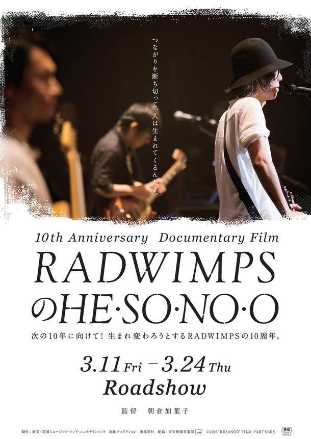 「RADWIMPSのHESONOO Documentary Film」ポスタービジュアル (c)2016“HESONOO”FILM PARTNERS