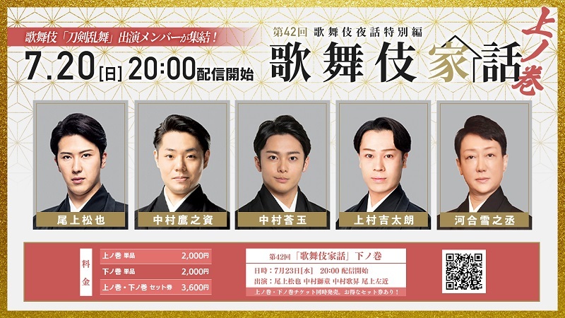 『歌舞伎家話 第42回』 ＜上の巻＞