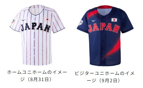 侍ジャパンの応援ユニホーム