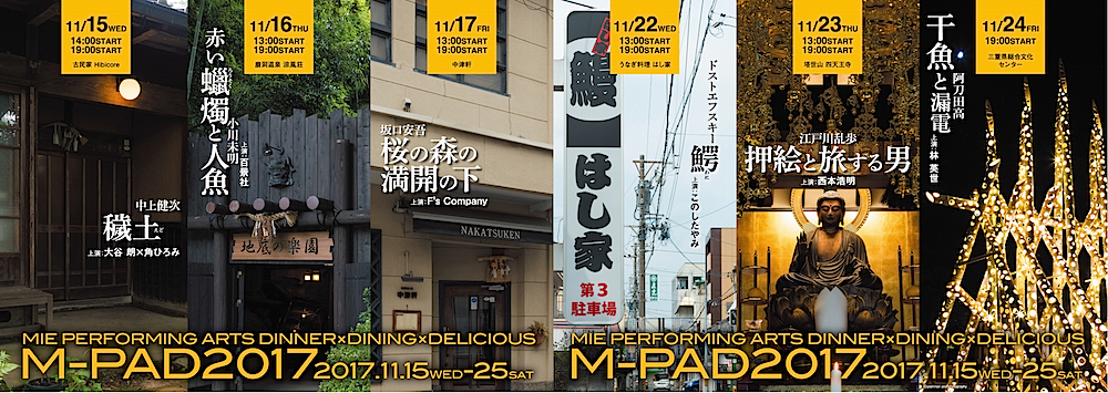  《M-PAD 2017》チラシ表