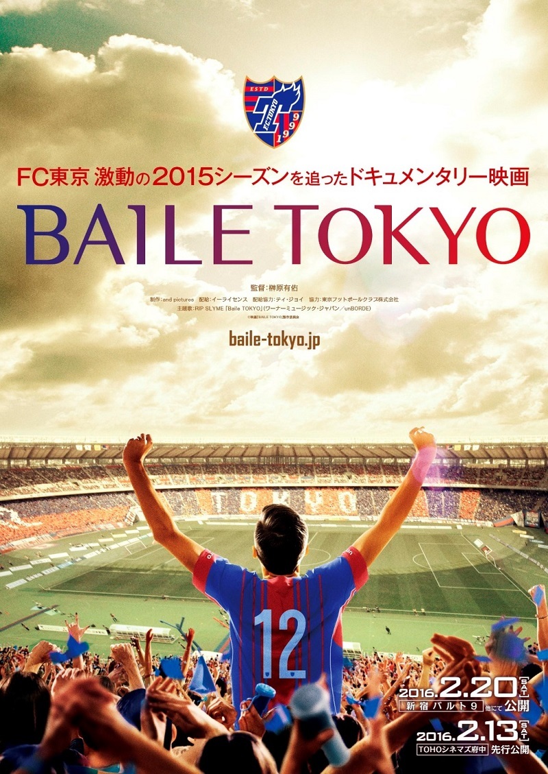 映画『BAILE TOKYO』