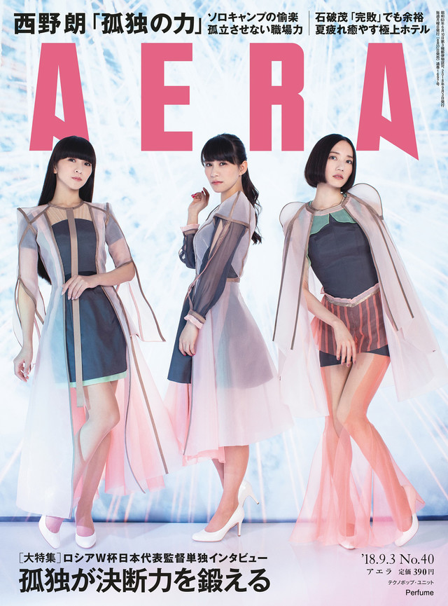 「AERA」2018年9月3日号の表紙。