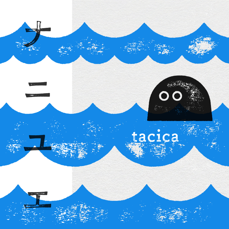 tacica「ナニユエ」