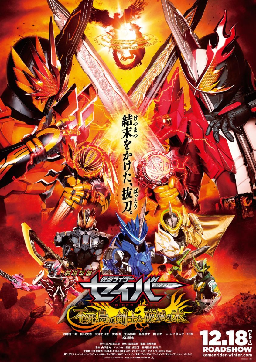 スーパーヒーロープロジェクト（C）石森プロ・テレビ朝日・ADK EM・東映
