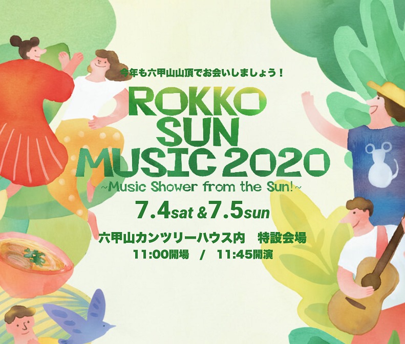 『ROKKO SUN MUSIC 2020』