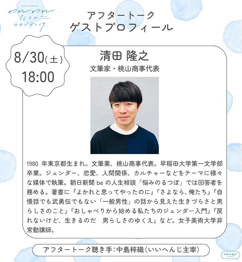 清田隆之
