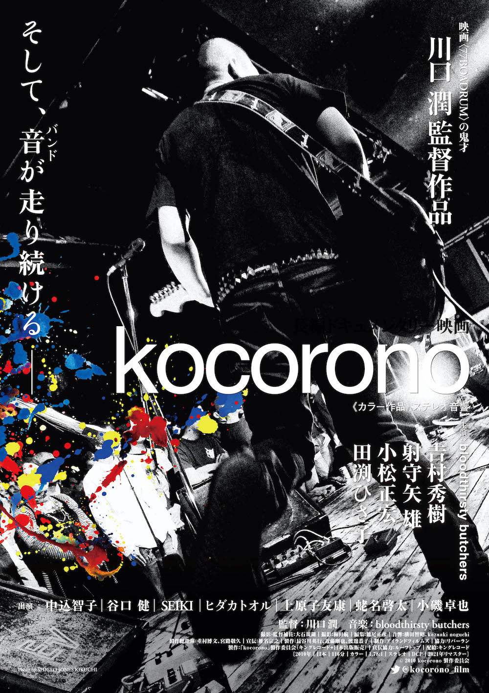 『kocorono』
