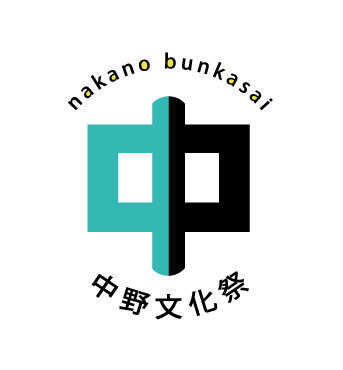 中野文化祭ロゴ