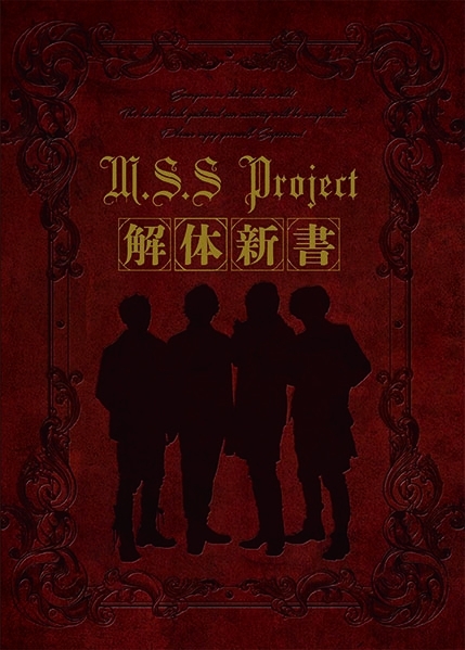 M.S.S Project 解体新書