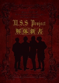 M.S.S Projectのこれまでの活動をまとめた書籍が発売に　撮り下ろし写真とともにインタビューの掲載も