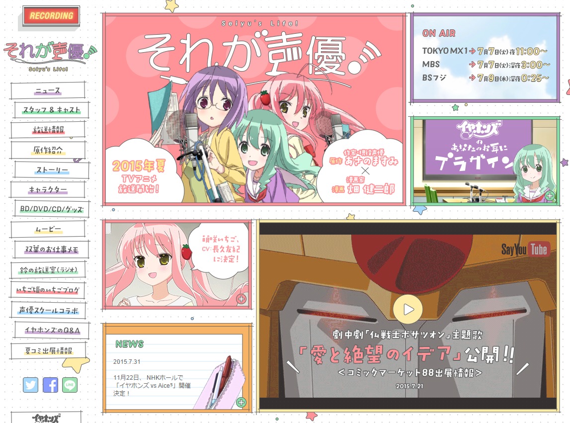 それが声優！公式サイトよりキャプチャー ©あさのますみ・畑健二郎／イヤホンズ応援団