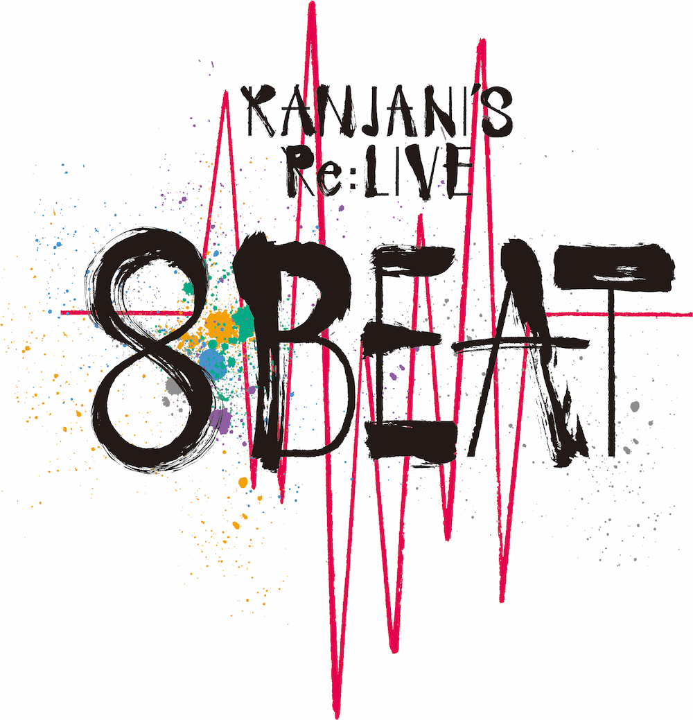 KANJANI'S Re:LIVE 8BEAT_ツアーロゴ