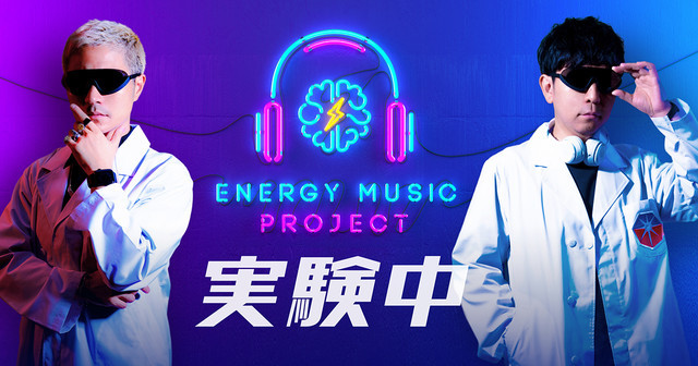 「ENERGY MUSIC PROJECT」ビジュアル