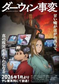 TVアニメ『ダーウィン事変』メインキャストに種﨑敦美、神戸光歩、大塚明夫決定！第1弾PV＆キービジュアル公開