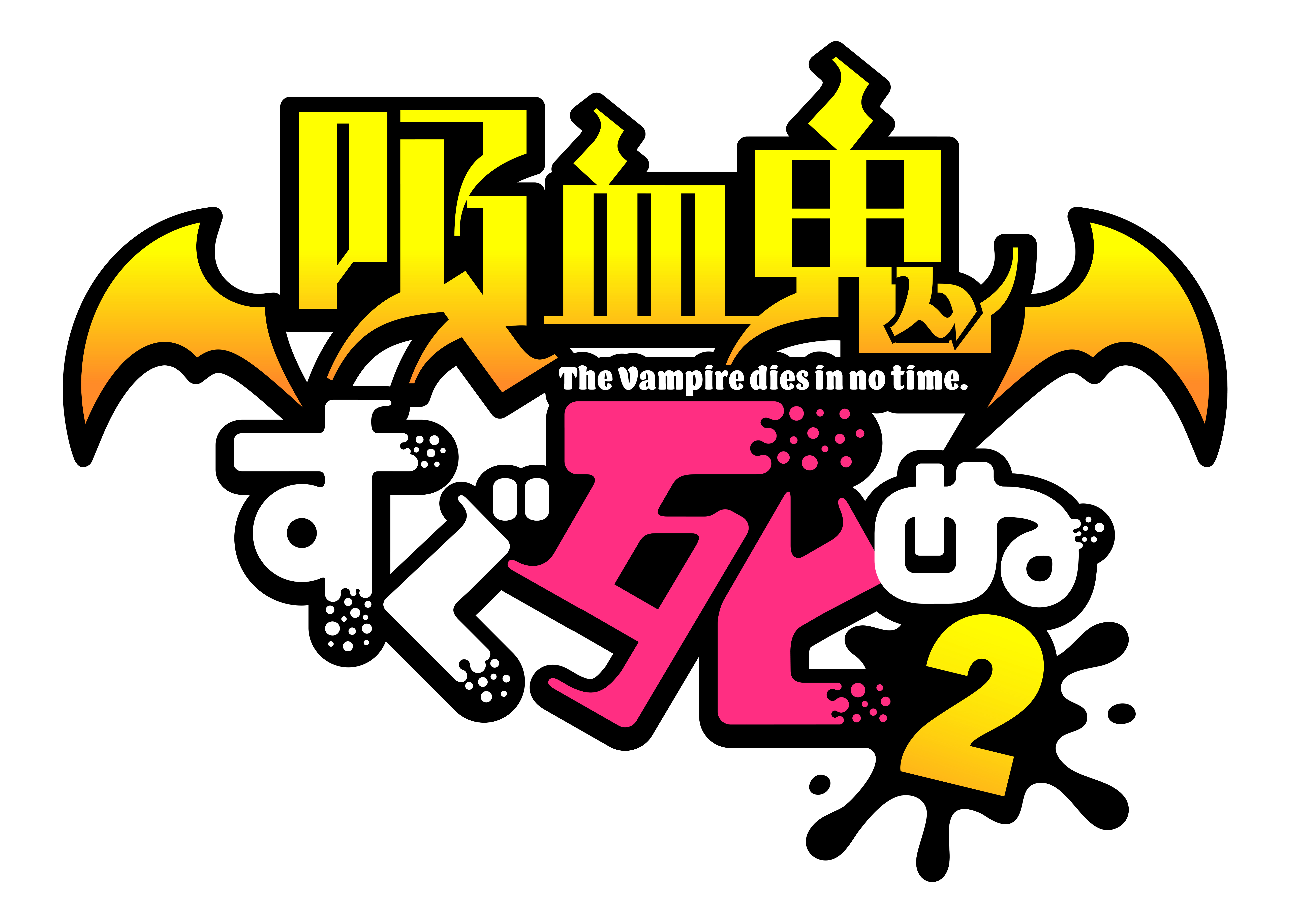 (C)盆ノ木至（秋田書店）／製作委員会２すぐ死ぬ