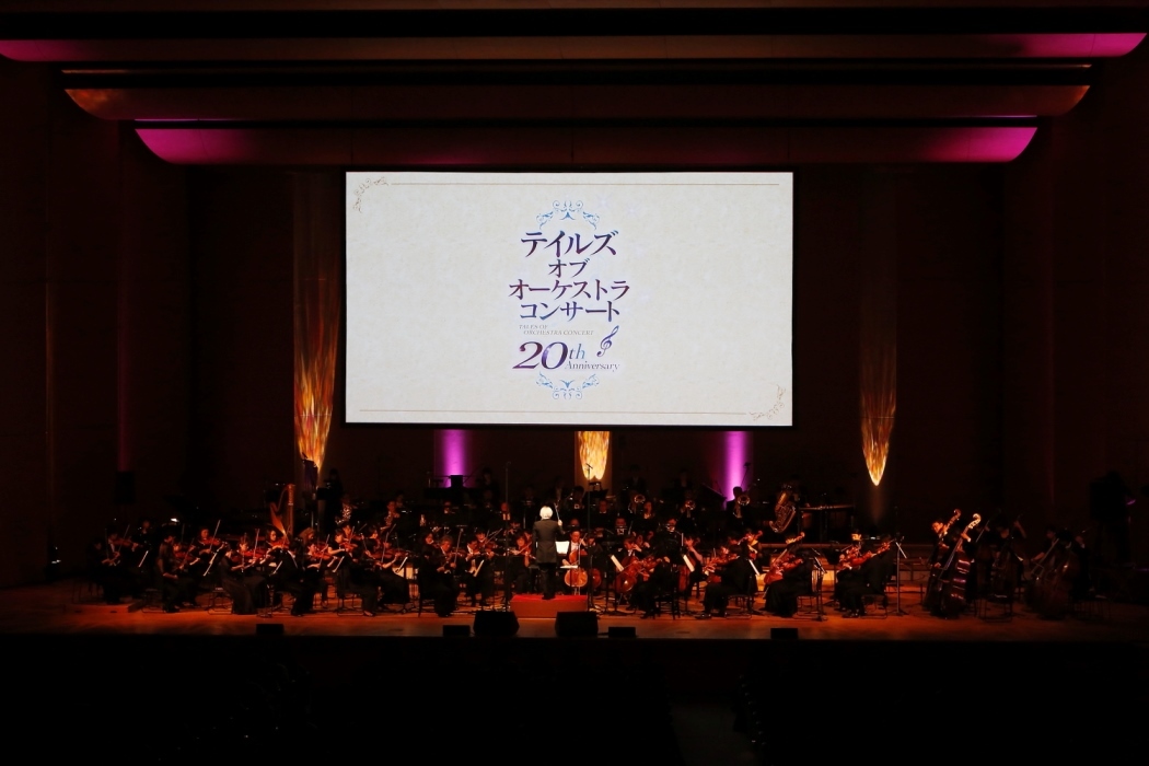 20th Anniversary テイルズ オブ オーケストラコンサート (C) いのまたむつみ (C) 藤島康介 (C) BANDAI NAMCO Entertainment Inc.　