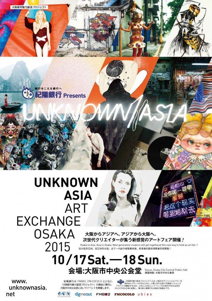 紀陽銀行 presents UNKNOWN ASIA ART EXCHANGE OSAKA 2015