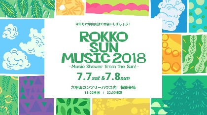 『ROKKO SUN MUSIC 2018』開催中止のお知らせ