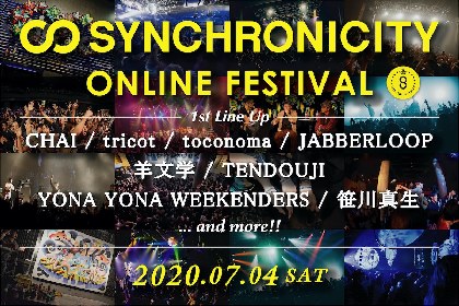 『SYNCHRONICITY2020 ONLINE FESTIVAL』CHAI、tricot、TENDOUJIら 第一弾出演アーティストを8組発表