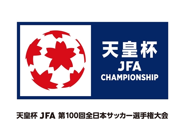 『天皇杯 JFA 第100回全日本サッカー選手権大会』は9月16日（水）に開幕される予定