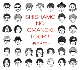 SHISHAMO、初の対バンツアーの対バンアーティストを一挙発表　『ワンマンツアー2021秋』ライブダイジェストの公開も決定