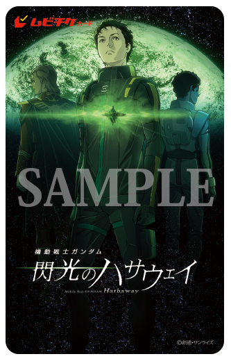 ハサウェイ_ムビチケ第3弾 (C)創通・サンライズ (C)takarush Corp.