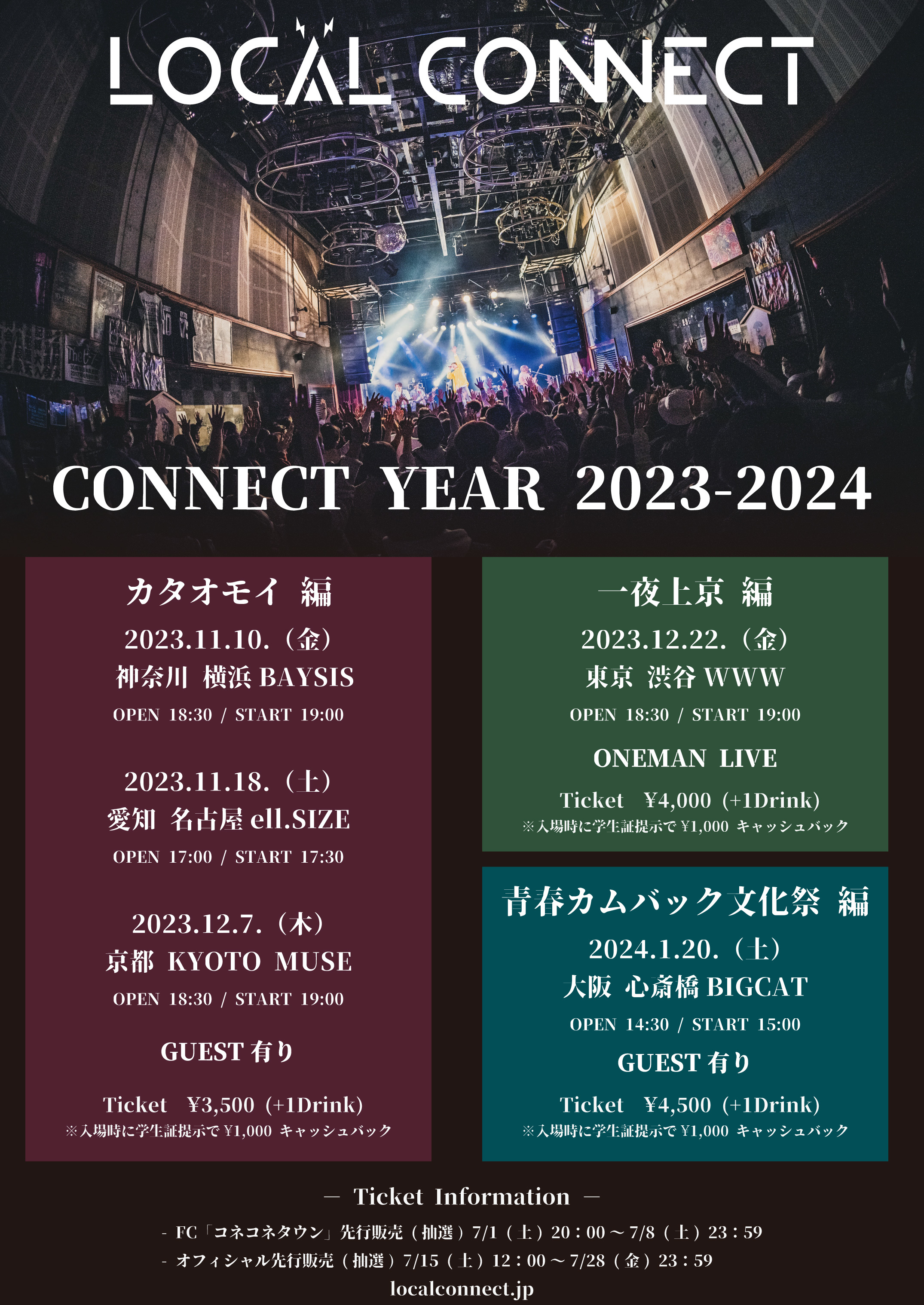 『CONNECT YEAR2023-2024』