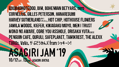 『朝霧 JAM』メン・アイ・トラスト、ペンギンカフェ、ザ・ぶどうかんズら出演者第2弾発表