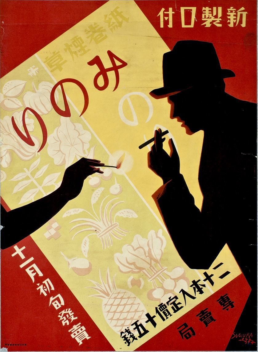 杉浦非水がデザインした「みのり」ポスター　1930年(たばこと塩の博物館)