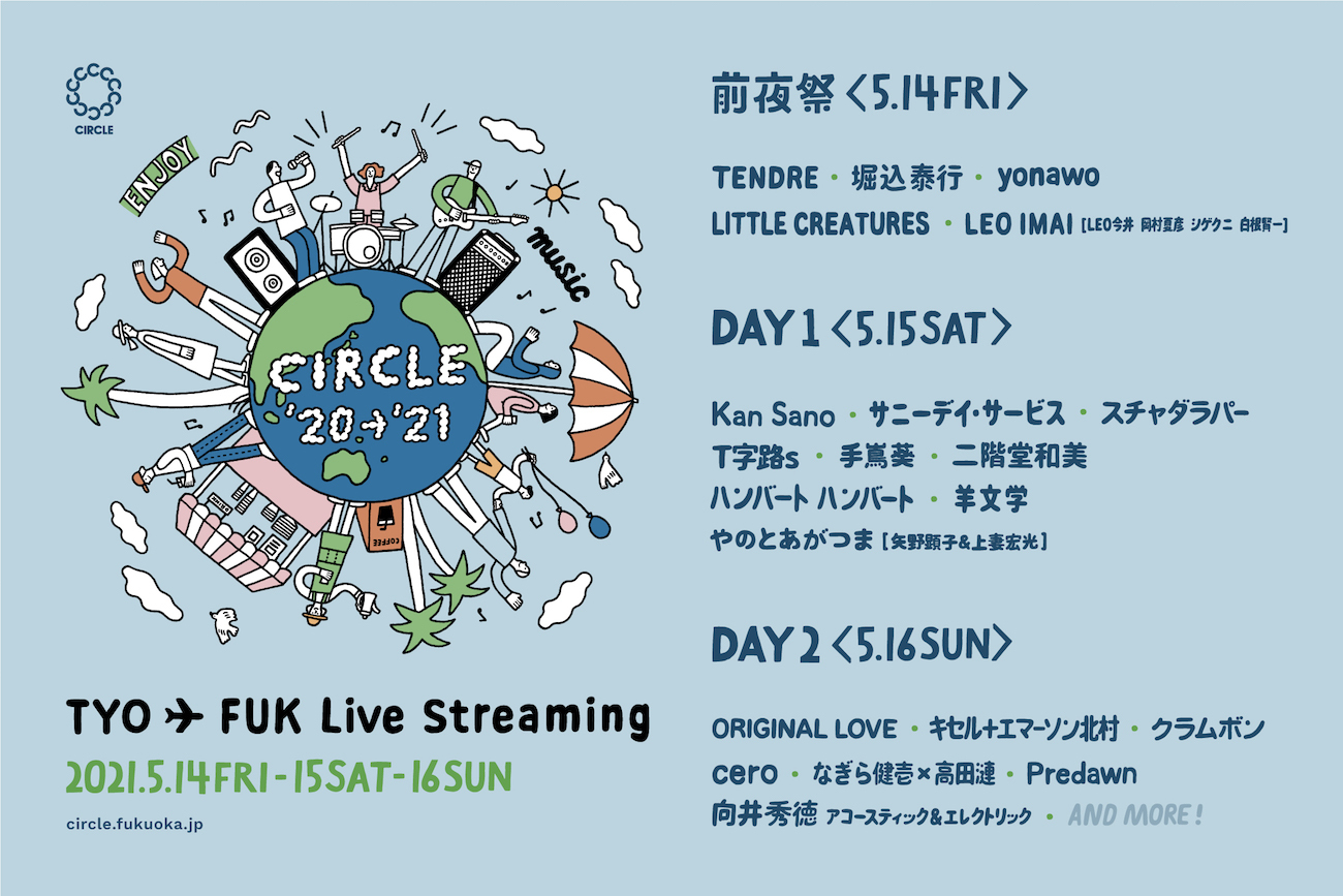 CIRCLE '20→’21 東京✈︎福岡 実況中継