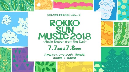 『ROKKO SUN MUSIC 2018』出演者にbonobos、LOW IQ 01、奇妙礼太郎ら12組
