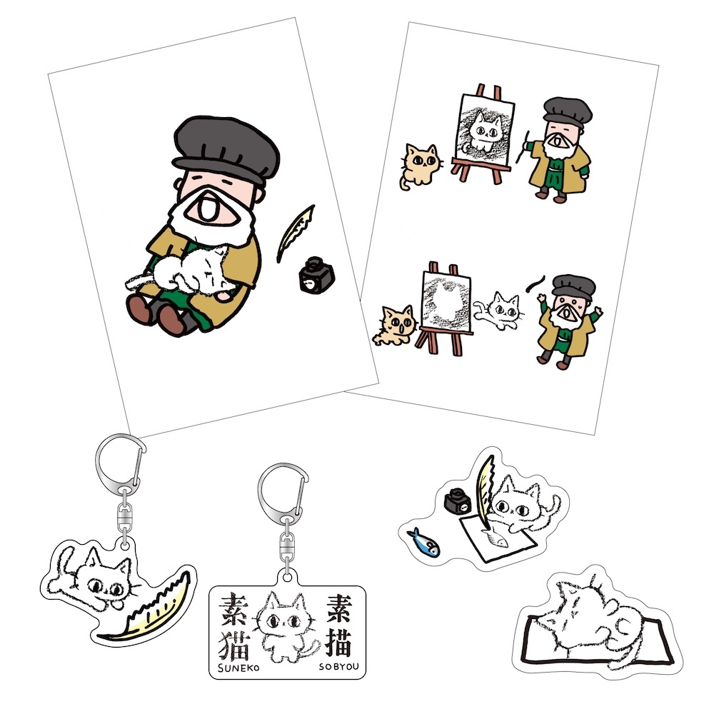 展覧会公式キャラクター「すねこ（愛称：すにゃこ）」オリジナルグッズ