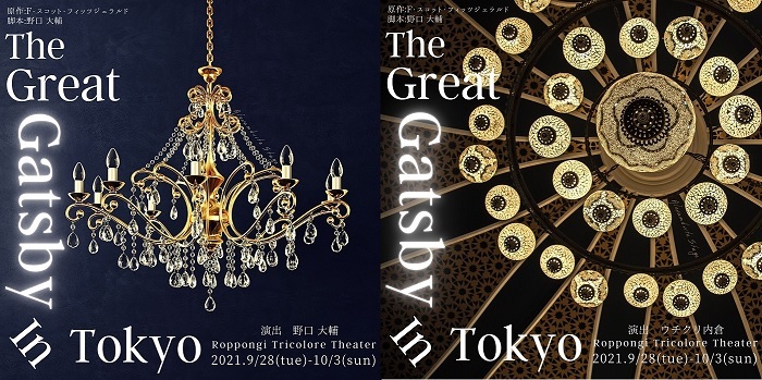 『The Great Gatsby In Tokyo』