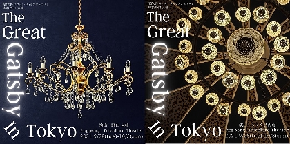 宮原奨伍と志村倫生がジェイ・ギャツビー役に　Alexandrite Stage Produce『The Great Gatsby In Tokyo』上演が決定　全キャストを発表