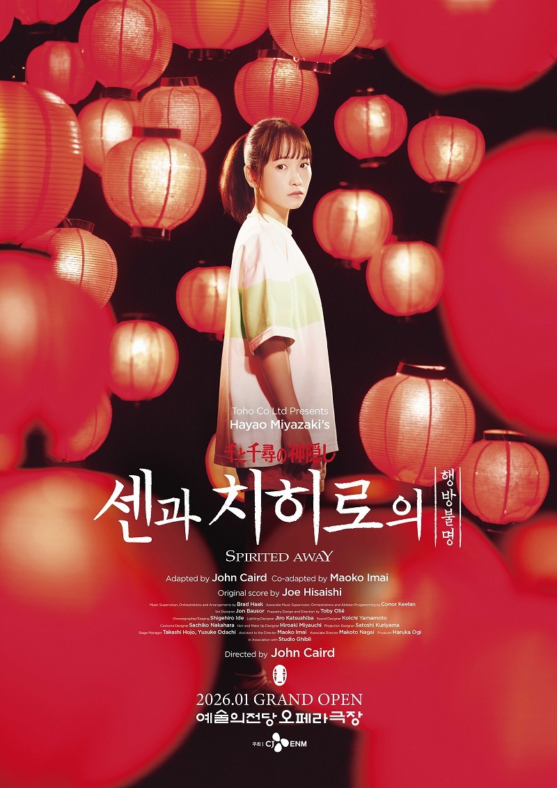 舞台『千と千尋の神隠し』ソウル公演ビジュアルポスター