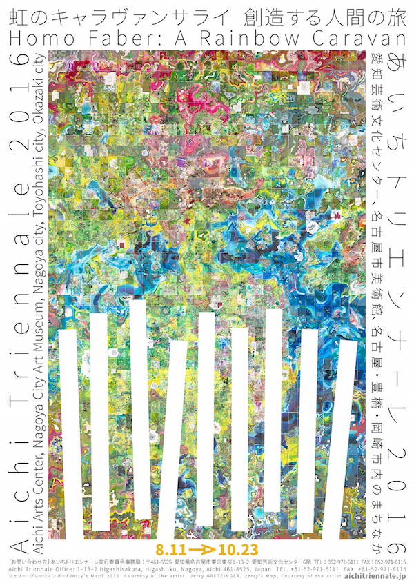  「あいちトリエンナーレ2016」ポスター　メインビジュアルは、参加アーティストのひとりで地図をモチーフとした作品を描き続けている、ジェリー・グレッツィンガーの《Jerry’s Map》（2015）　
