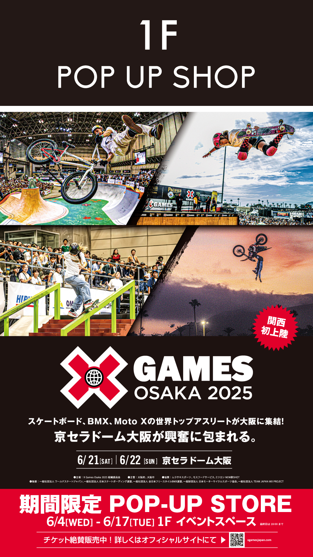 『X Games Osaka 2025』のオフィシャルグッズなどを販売するポップアップストアが、6月4日（水）なんばマルイにオープンする